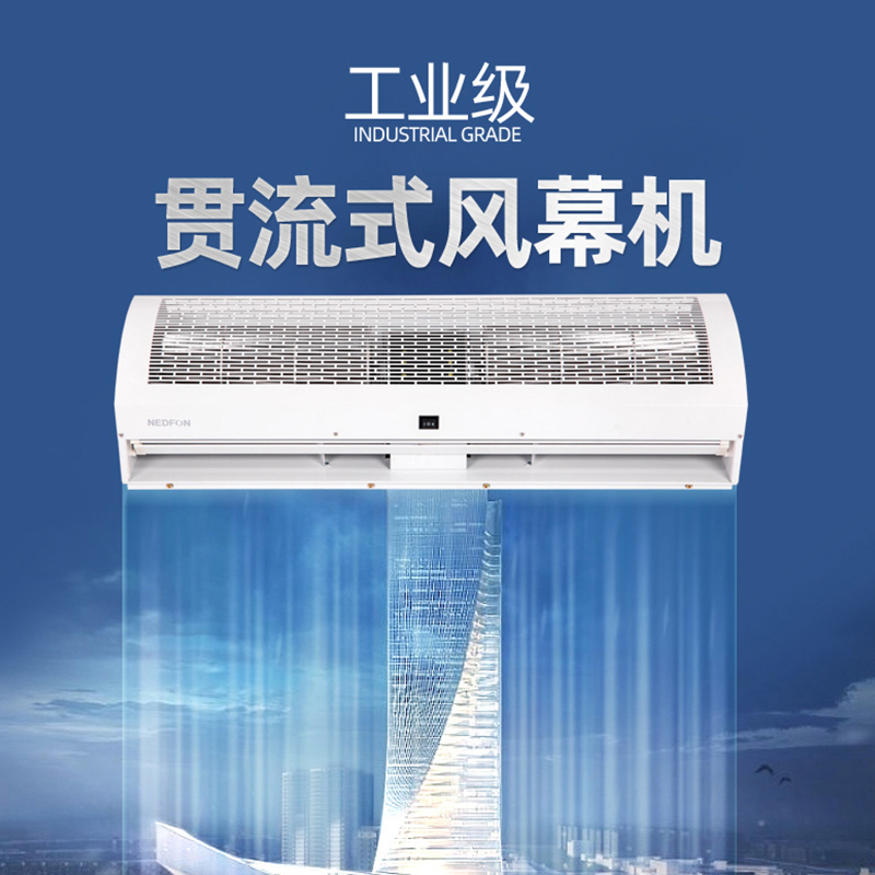 貫流式工業(yè)風(fēng)幕機