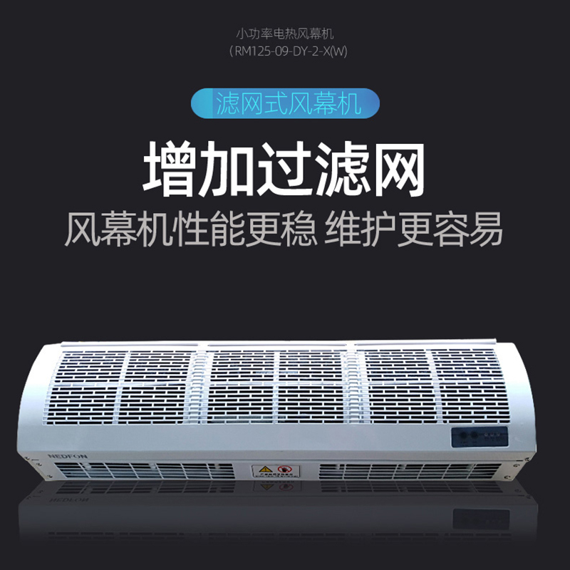小功率電熱風(fēng)幕機(jī)