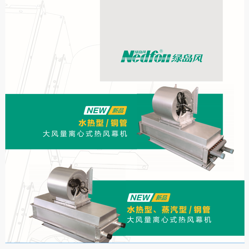 大風(fēng)量離心式熱風(fēng)幕機(jī)（PTC電熱型）