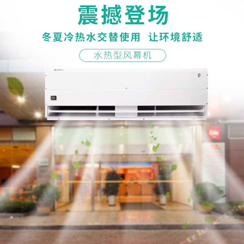 水熱型風(fēng)幕機(jī)